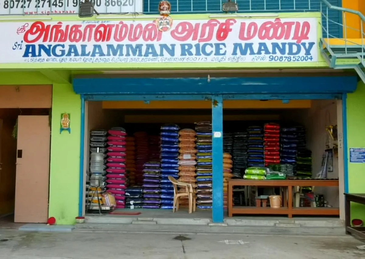 அரிசி கடை
