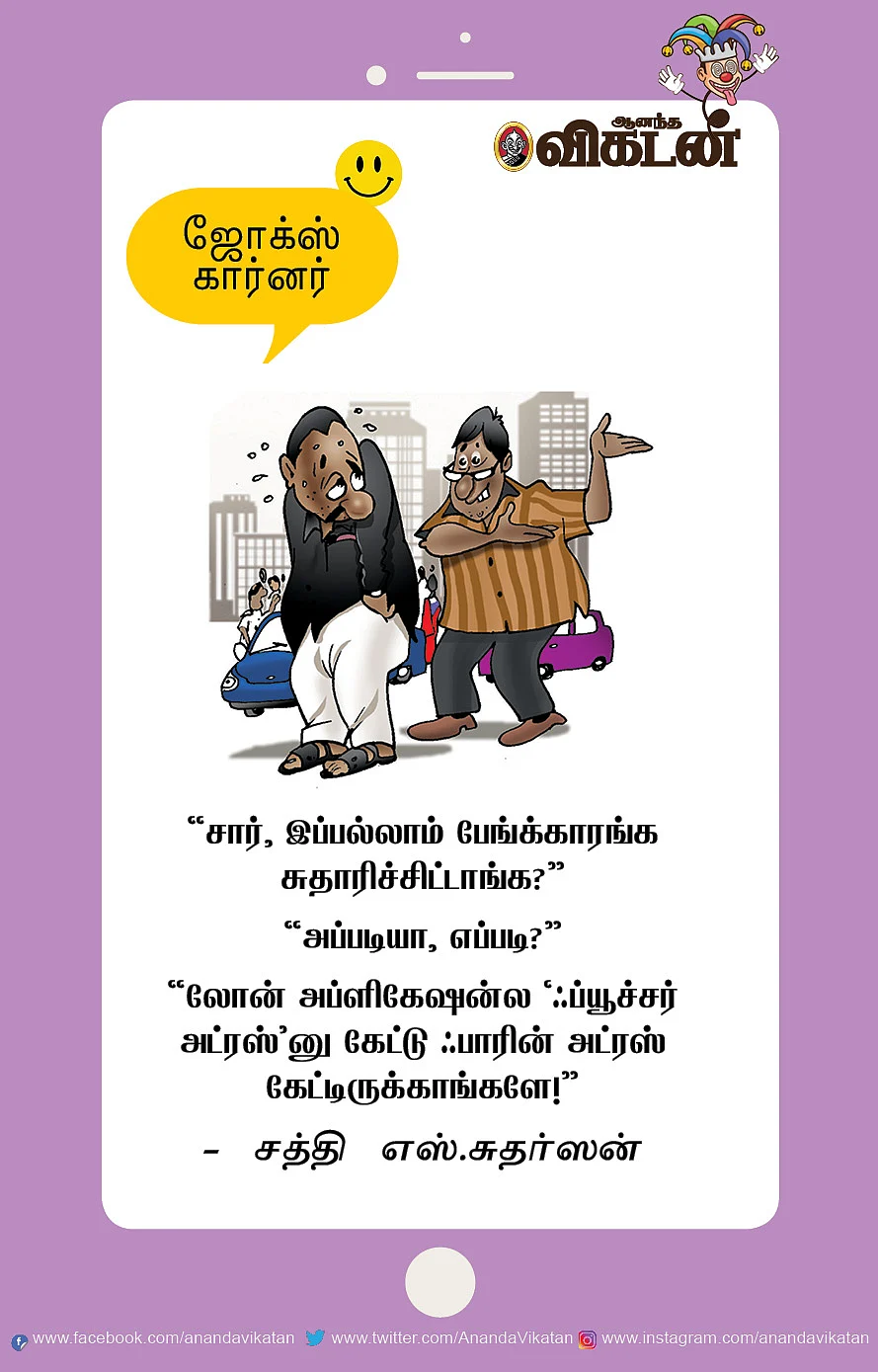 ஜோக்ஸ்: பச்சை கலர் பொண்ணு வீடு... செகப்பு கலர் பையன் வீடு