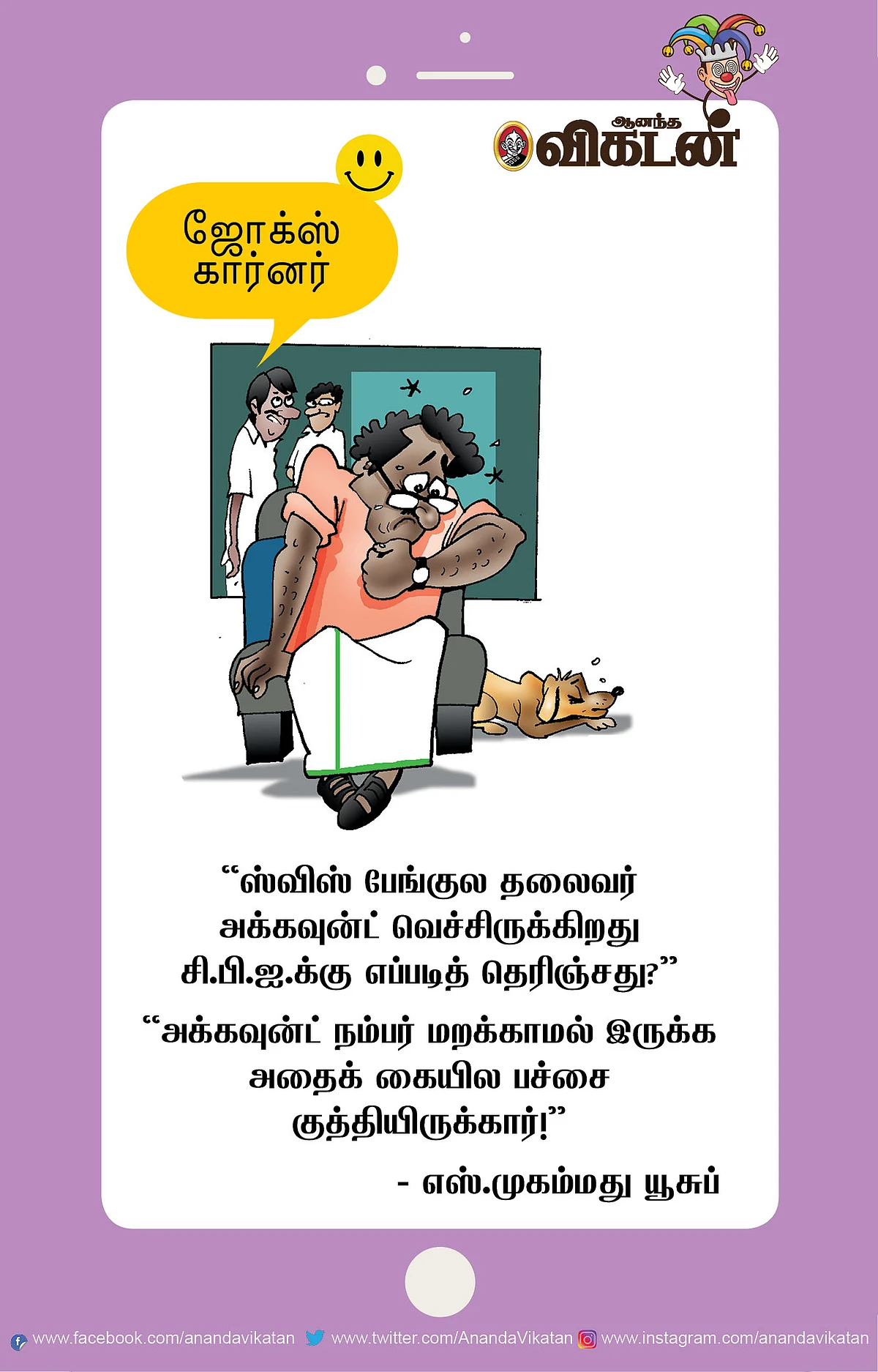 ஃபிரண்ட்ஸ் ஆஃப் மினிஸ்டர்..!