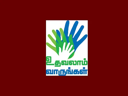 உதவலாம் வாருங்கள்