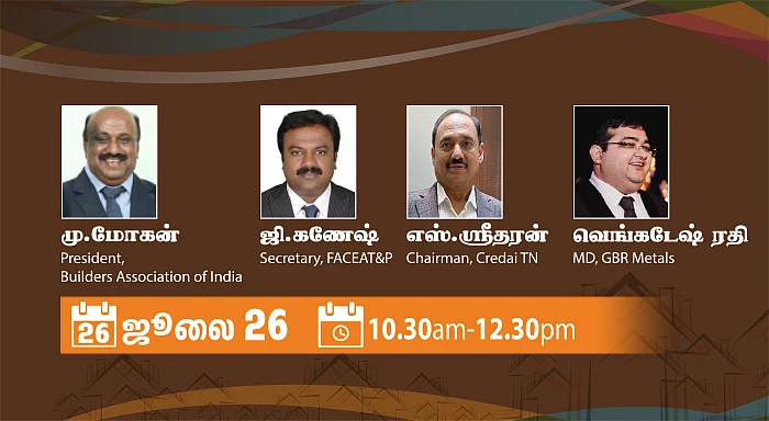 'கட்டுமானத் தொழில்!' - சவால்களும் வாய்ப்புகளும்... இலவச கருத்தரங்கு, ஜூலை 26...