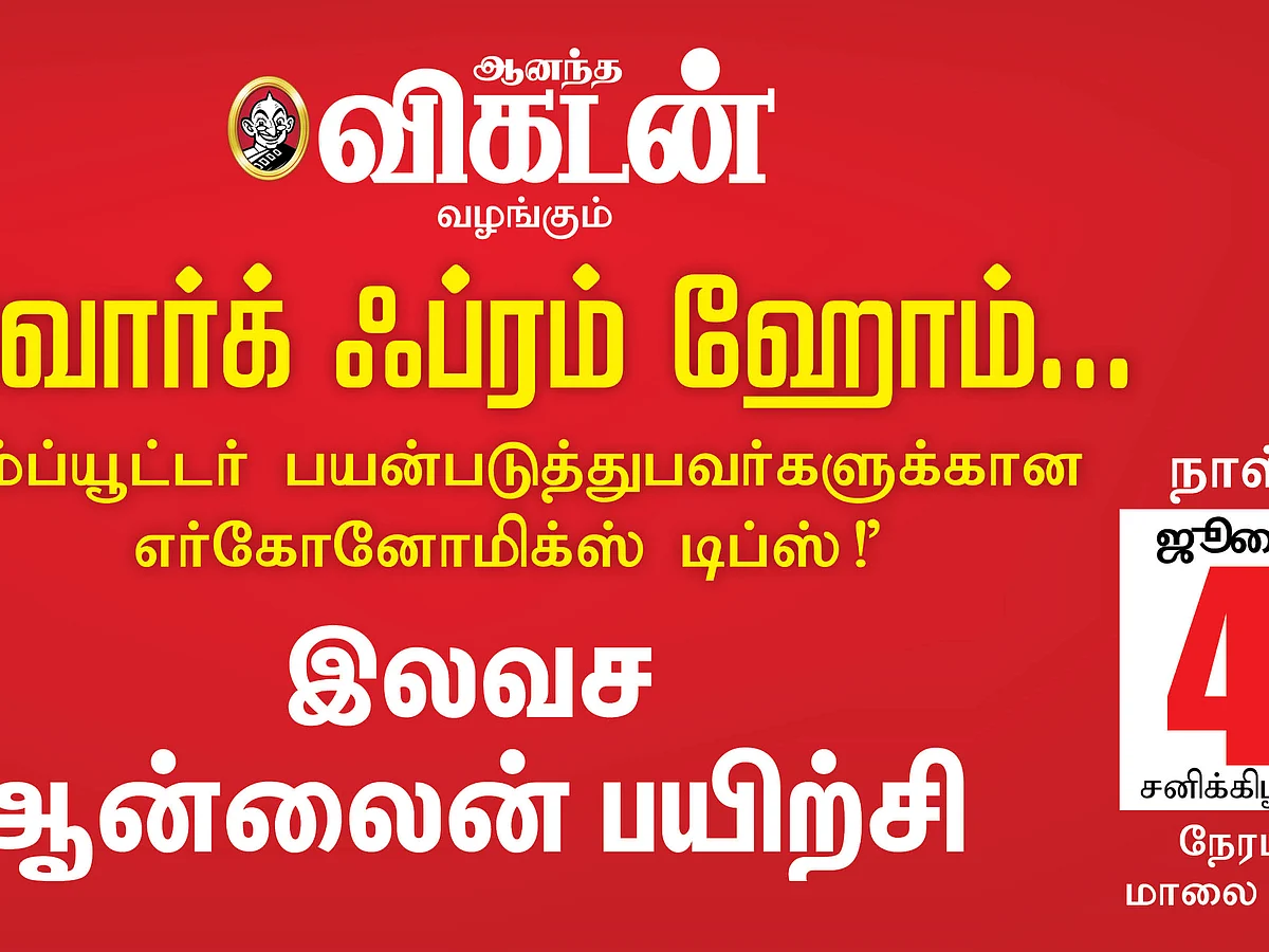 WFH, கம்ப்யூட்டர்; உடல் தொந்தரவுகள் தீர ஆலோசனைகள்! - ஆனந்த விகடனின் இலவச ஆன்லைன் வொர்க் ஷாப்