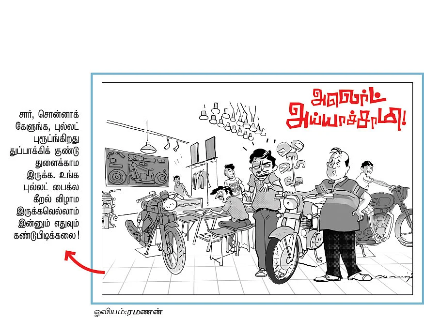 நெட்ராஜ்!