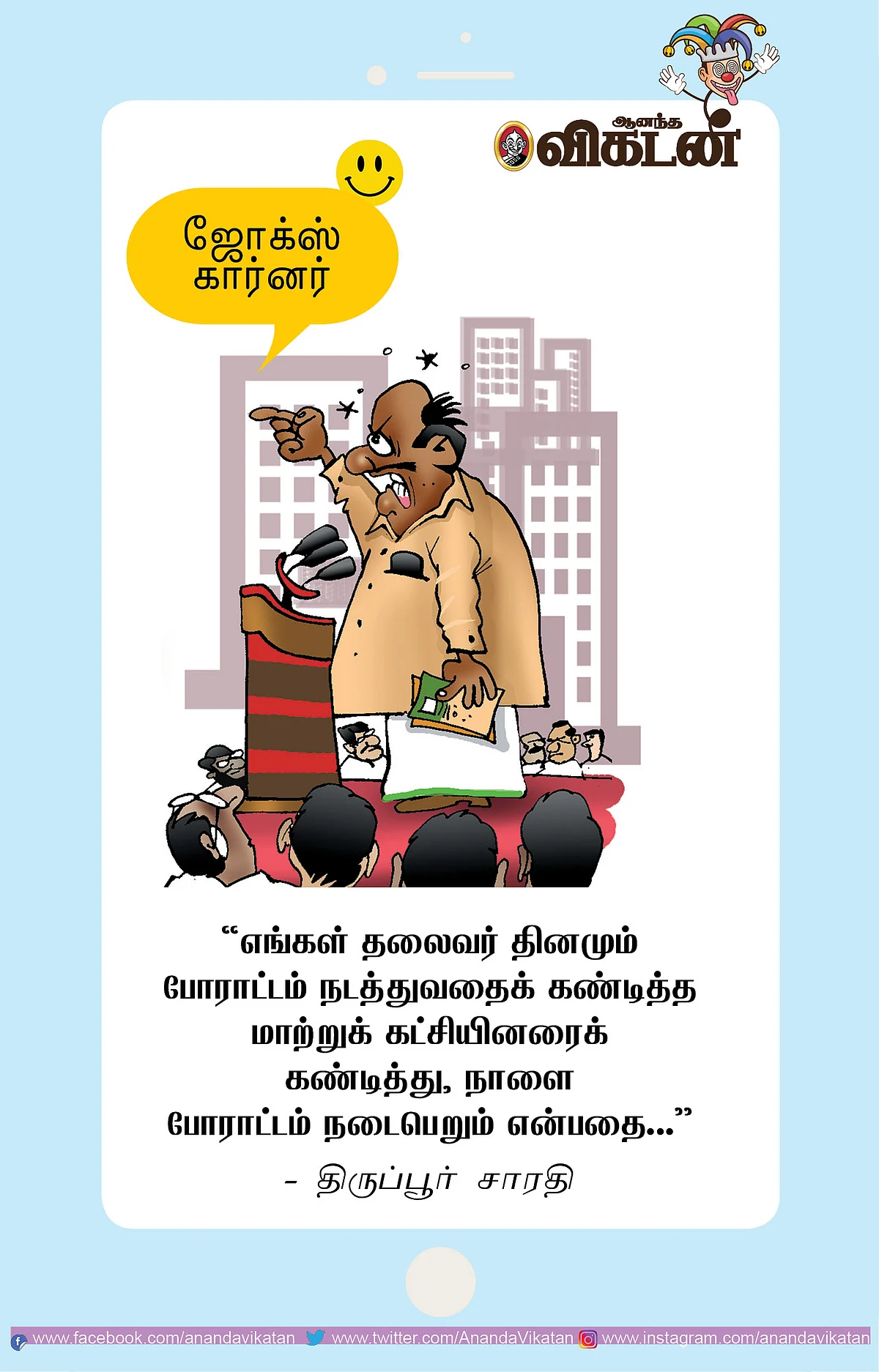 ஃபிரண்ட்ஸ் ஆஃப் மினிஸ்டர்..!