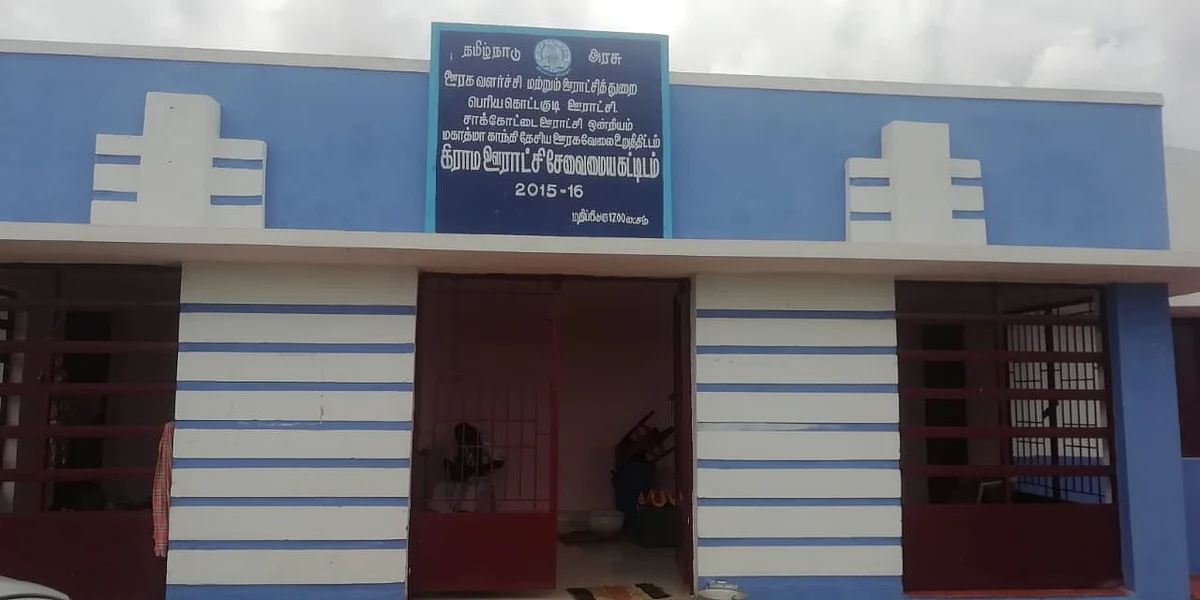 ஊராட்சி மன்றம்