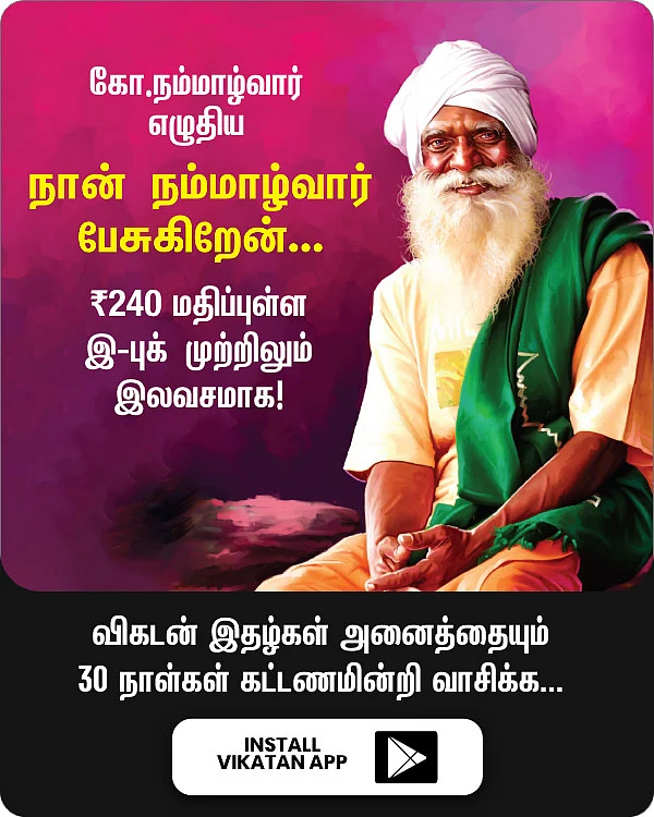 நான் நம்மாழ்வார் பேசுகிறேன்