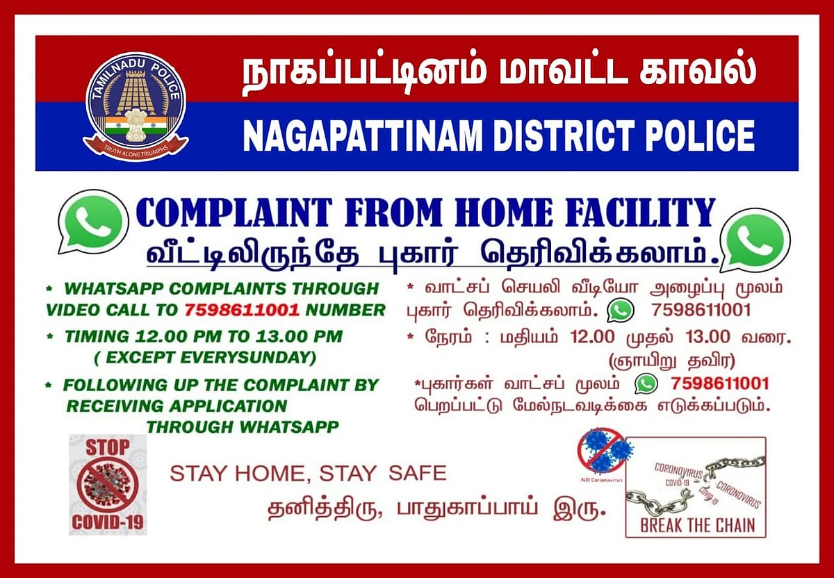 வாட்ஸ் - அப் வீடியோகால் மூலம் புகார் அளிக்கலாம்