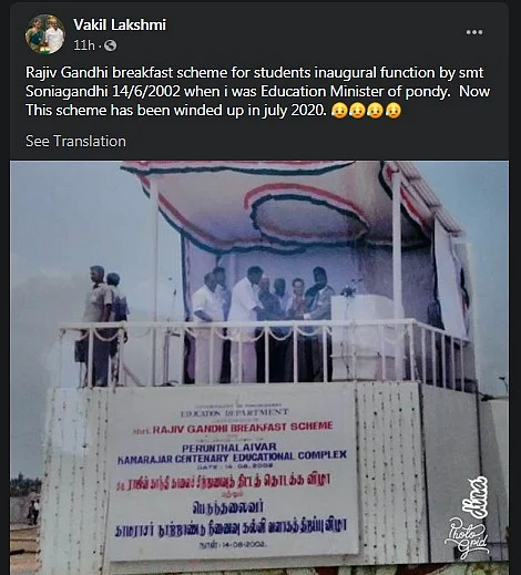 முதல்வரின் நாடாளுமன்றச் செயலர் லட்சுமி நாராயணனின் முகநூல் பதிவு