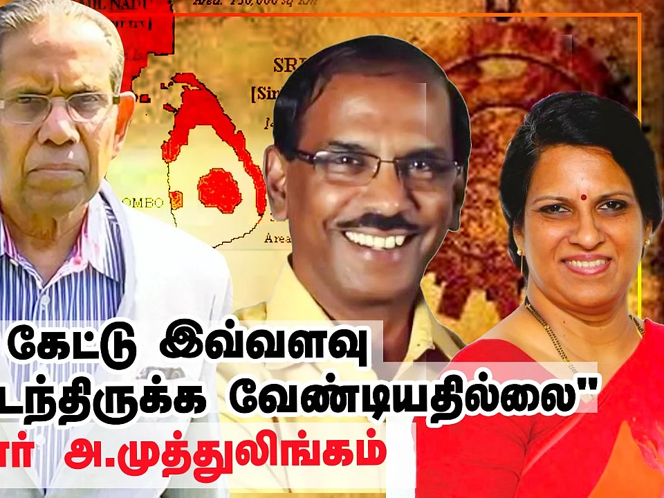 `அகதி நாட்கள்... மனிதன் உண்மையில் பயப்படுவது இன்னொரு மனிதனுக்குத்தான்!'- எழுத்தாளர் அ.முத்துலிங்கம்