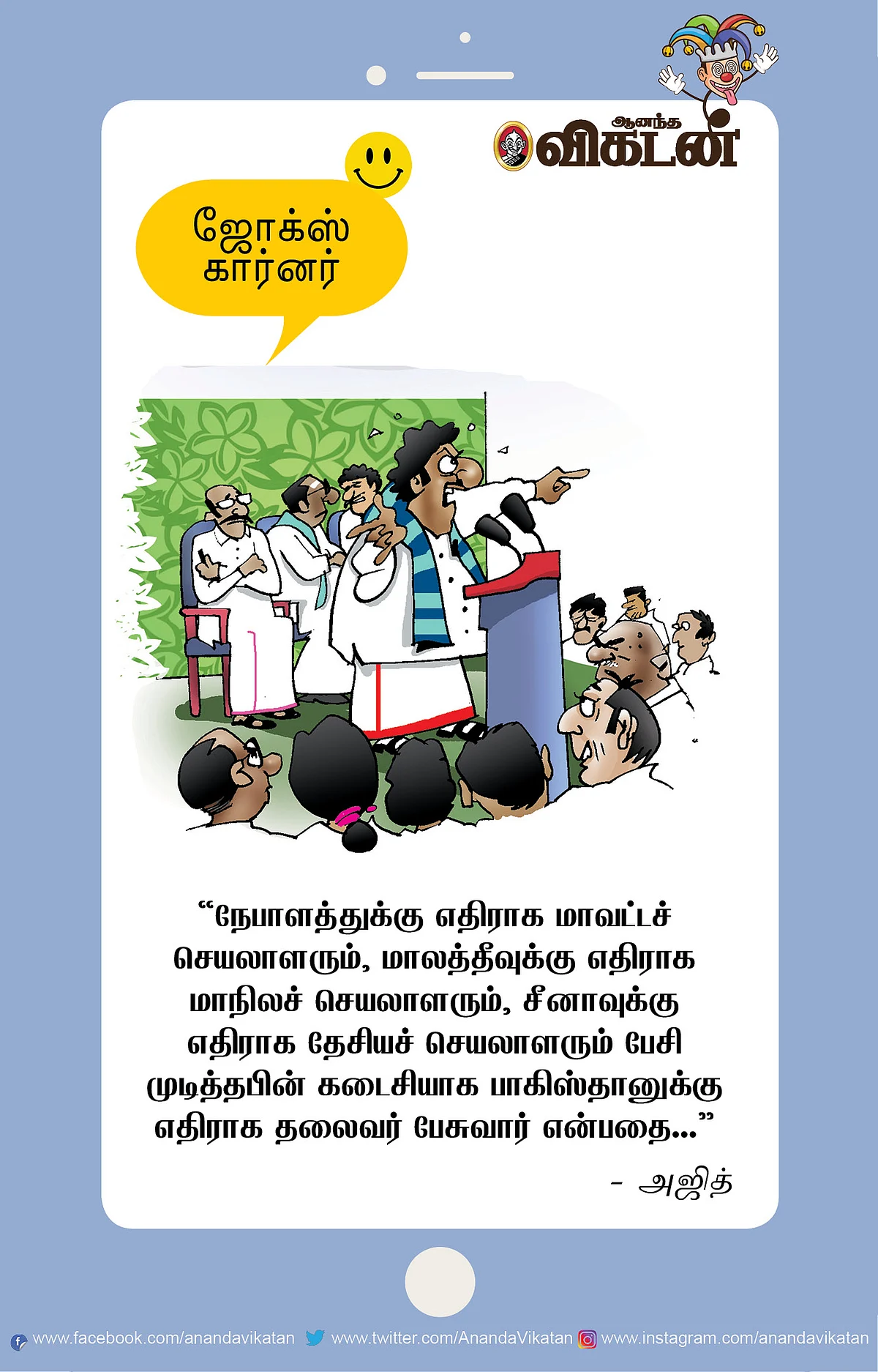 ஃபிரண்ட்ஸ் ஆஃப் மினிஸ்டர்..!