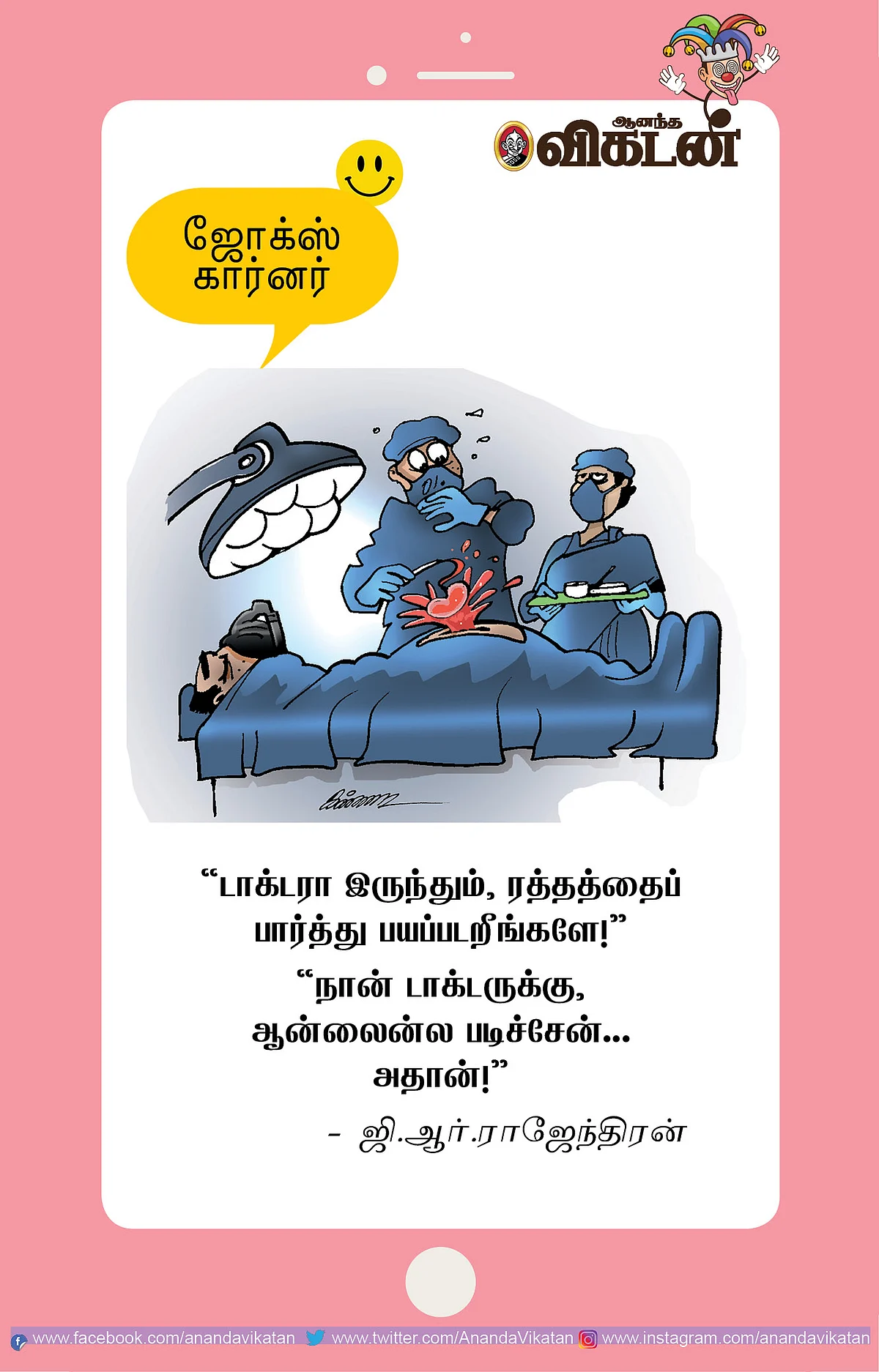 ஃபிரண்ட்ஸ் ஆஃப் மினிஸ்டர்..!