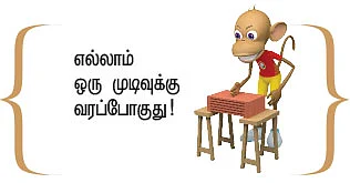 இறையுதிர் காடு - 85