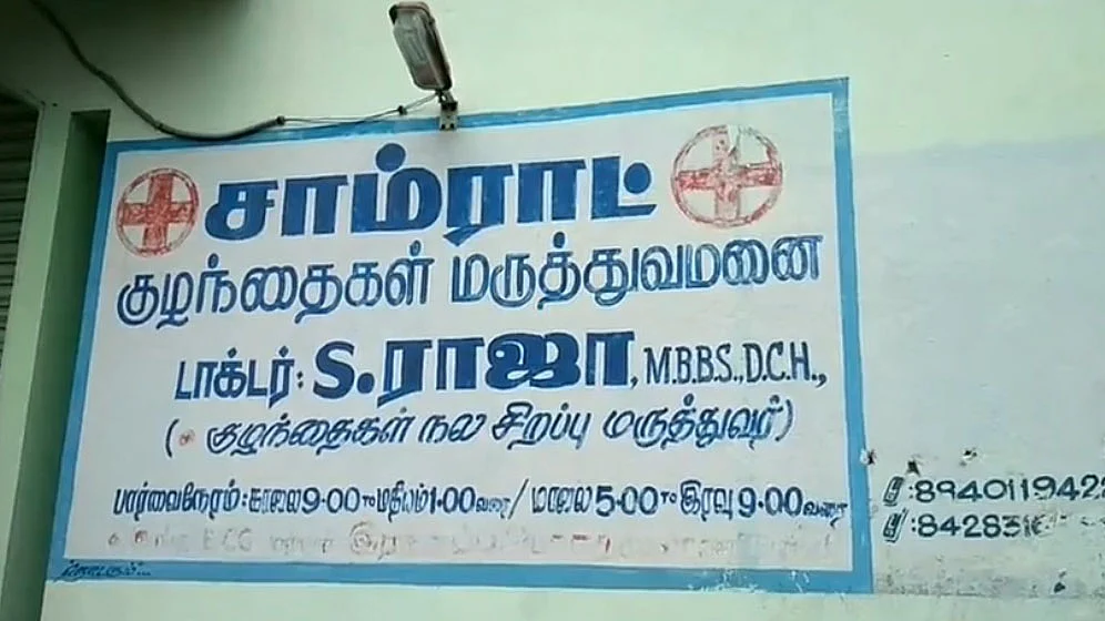 சாம்ராட் மருத்துவமனை
