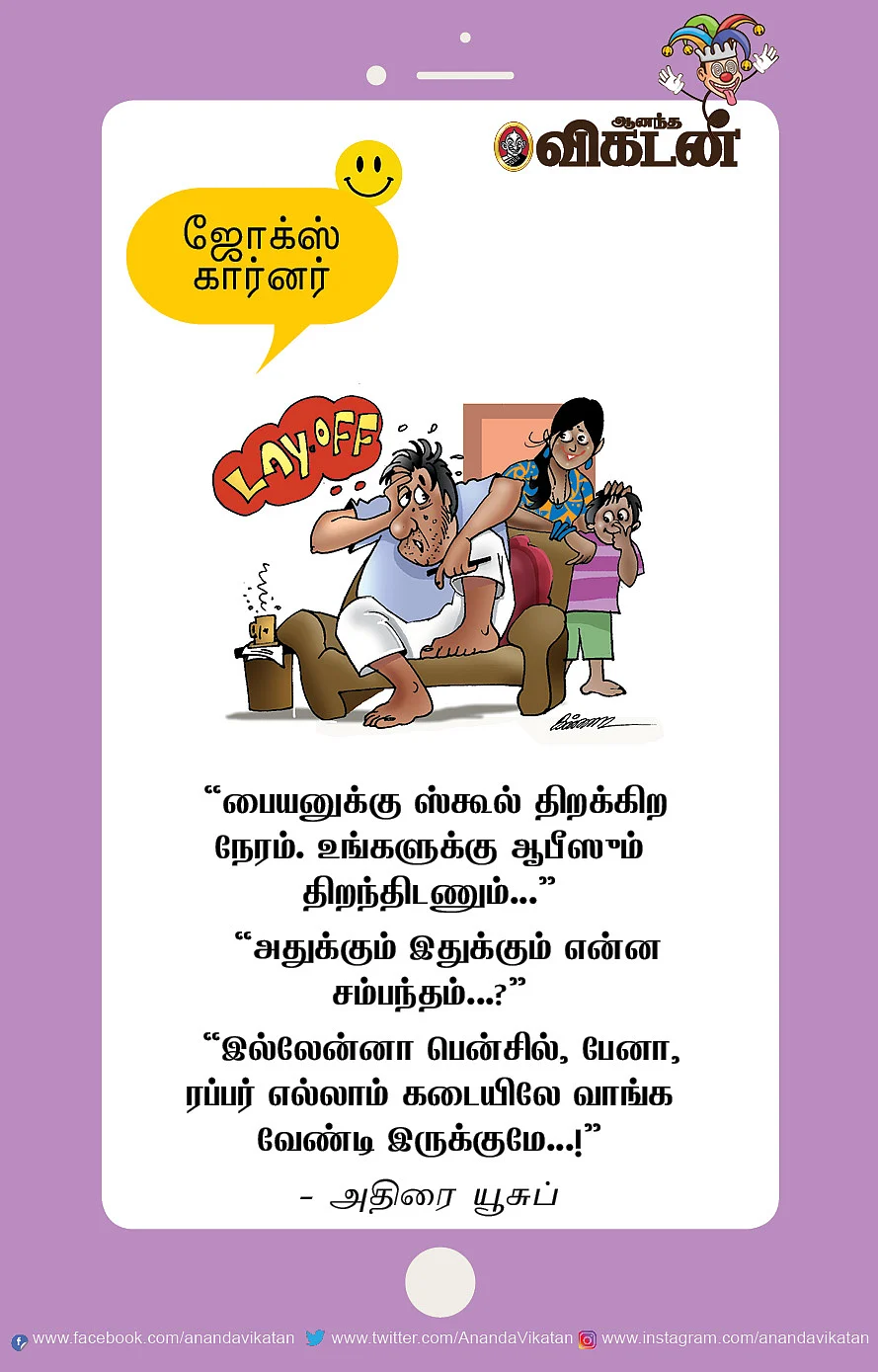 ஜோக்ஸ்: பச்சை கலர் பொண்ணு வீடு... செகப்பு கலர் பையன் வீடு