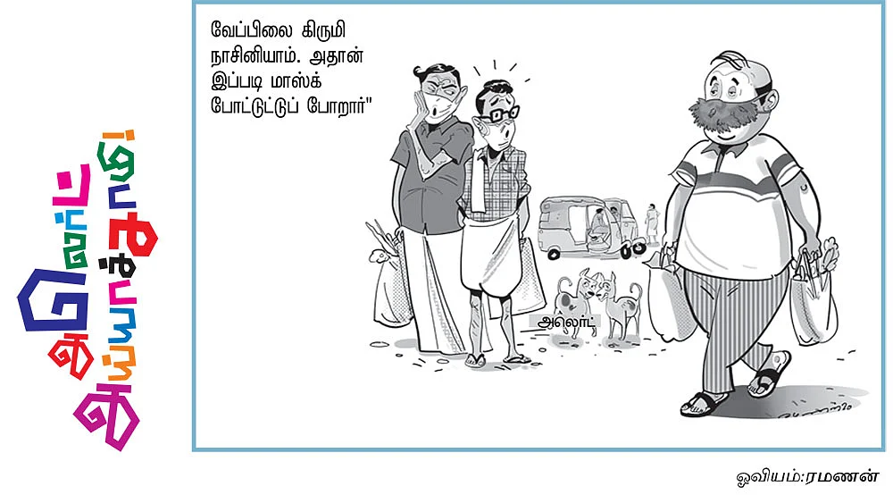நெட் ராஜ்!