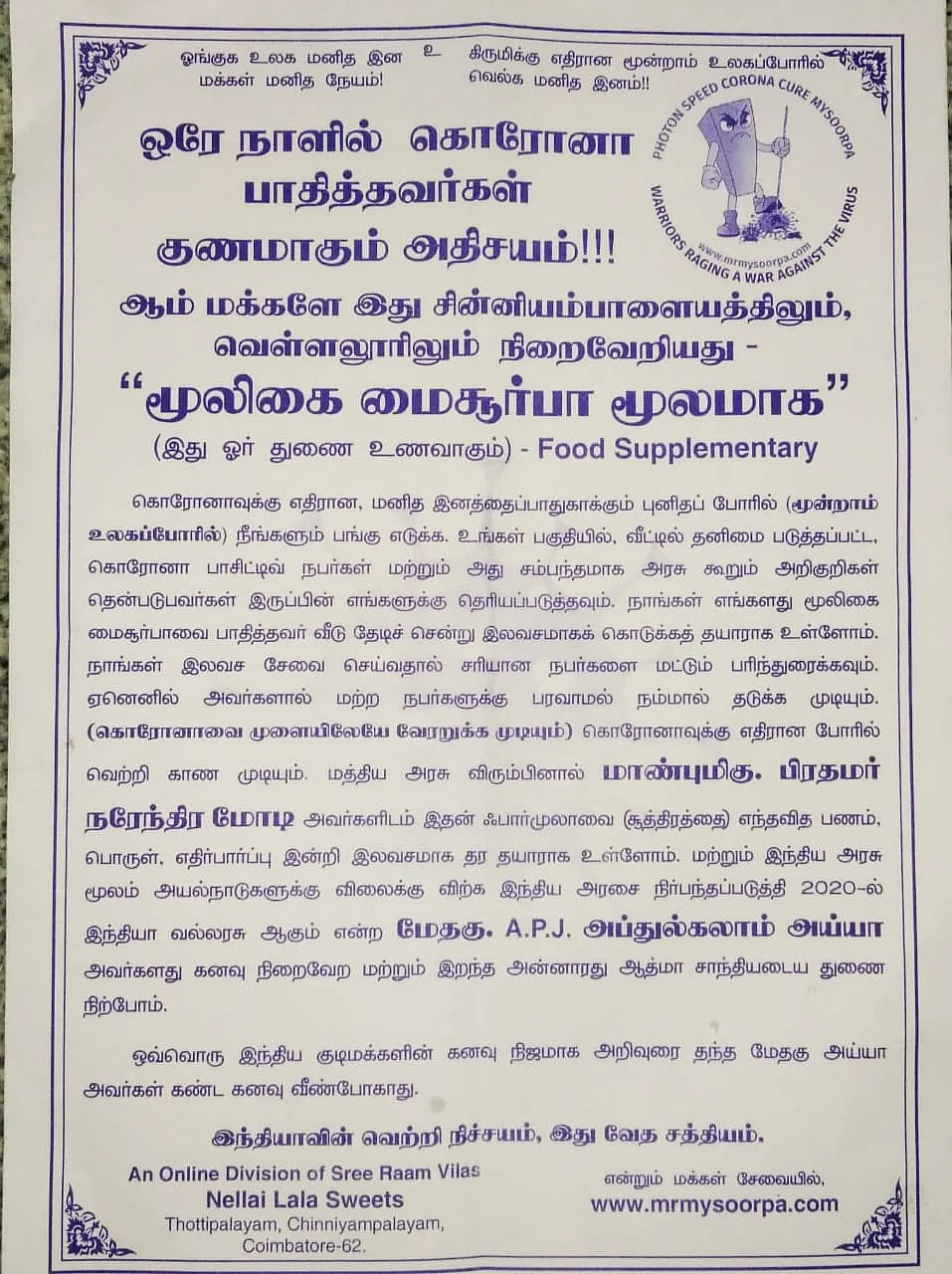 கொரோனா மைசூர்பா நோட்டீஸ்