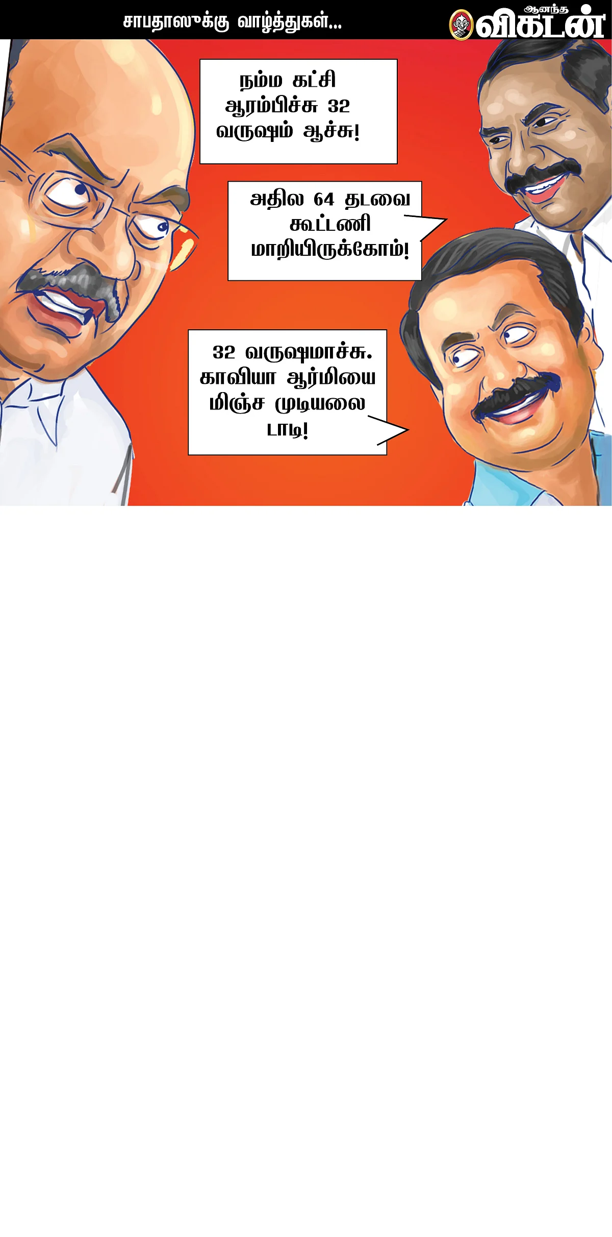 கையும் ஓடலை, காலும் ஓடலை!