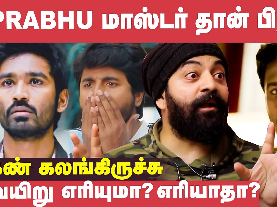 "Dhanush மாதிரியே சிவகார்த்திகேயனும் புரியாம பண்றார்!" - Robert வருத்தம் | Prabhu Deva