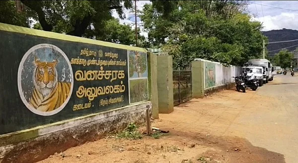 வனத்துறை அலுவலகம்