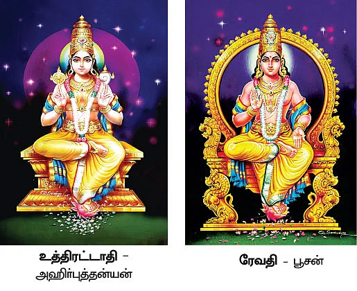 நட்சத்திர மகிமைகள்!