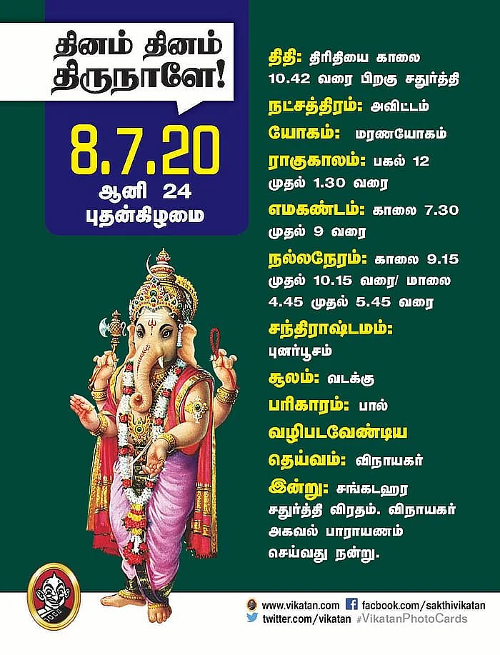 சங்கடஹர சதுர்த்தி