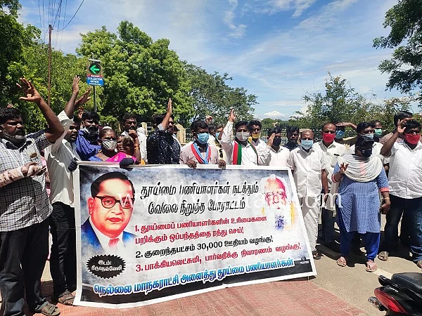 4 அம்ச கோரிக்கையை வலியுறுத்தி போராட்டம்