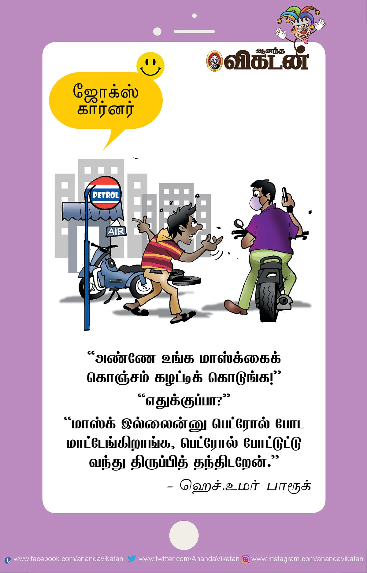 ஃபிரண்ட்ஸ் ஆஃப் மினிஸ்டர்..!