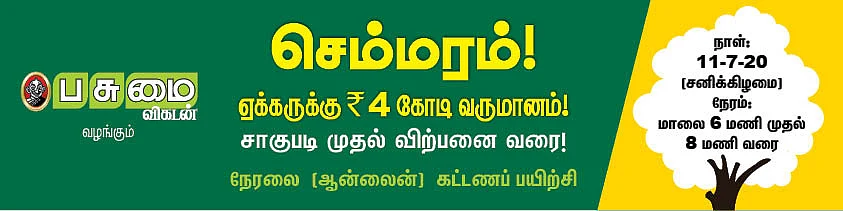 செம்மரம் ஒரு டன் 40 லட்சம் ரூபாய்! - ஏற்றுமதிக்கு ஏராளமான வாய்ப்புகள்!