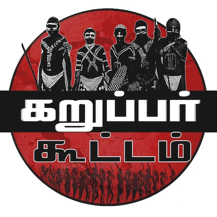 கறுப்பர் கூட்டம்