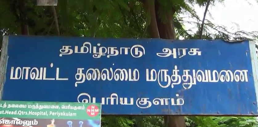 Periyakulam GH