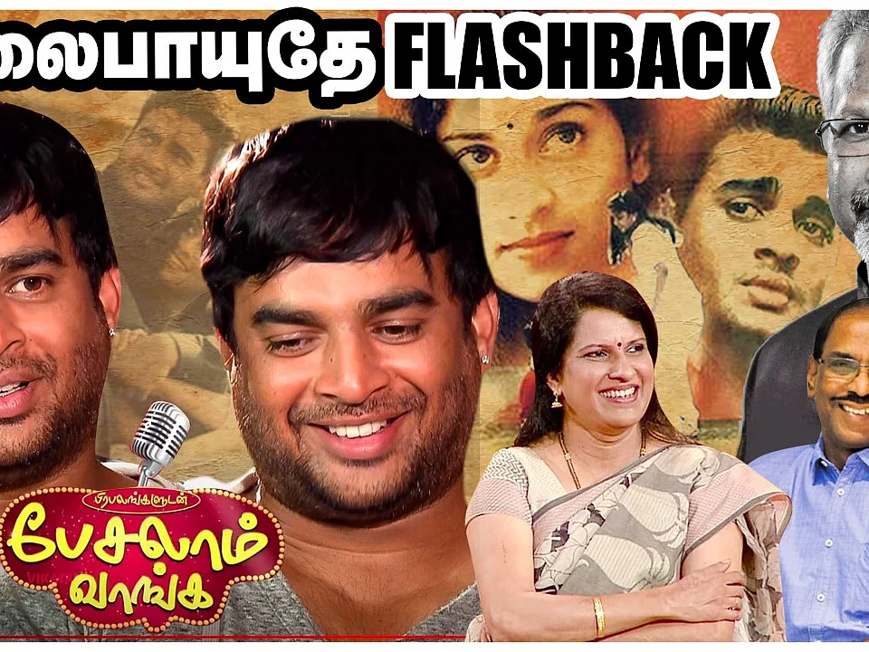 `அலைபாயுதே' படத்தில் நாம் நோட் பண்ணாத விஷயங்கள் - Actor Madhavan Sharings