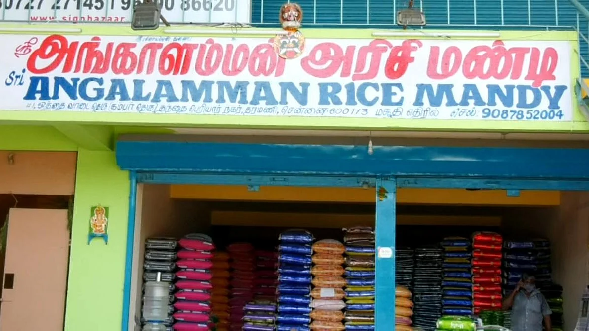 அரிசிக் கடை