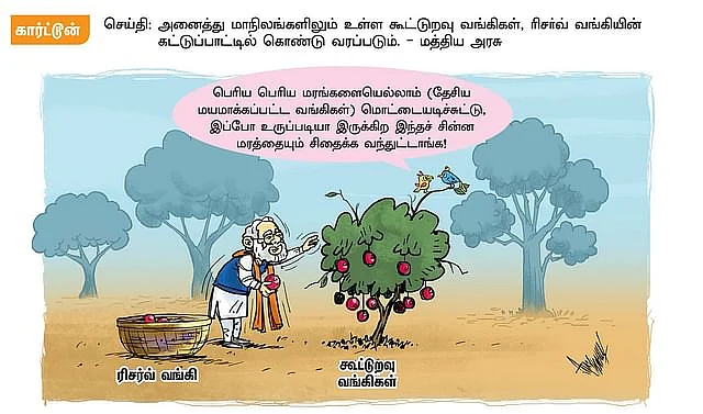சின்ன மரத்தையும் சிதைக்க வந்துட்டாங்களே!