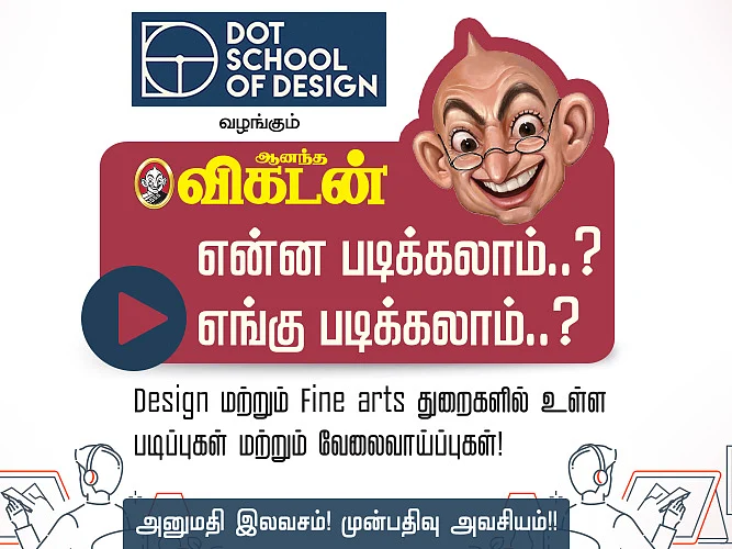 ஆனந்த விகடன் கல்வி வழிகாட்டும் நிகழ்ச்சி