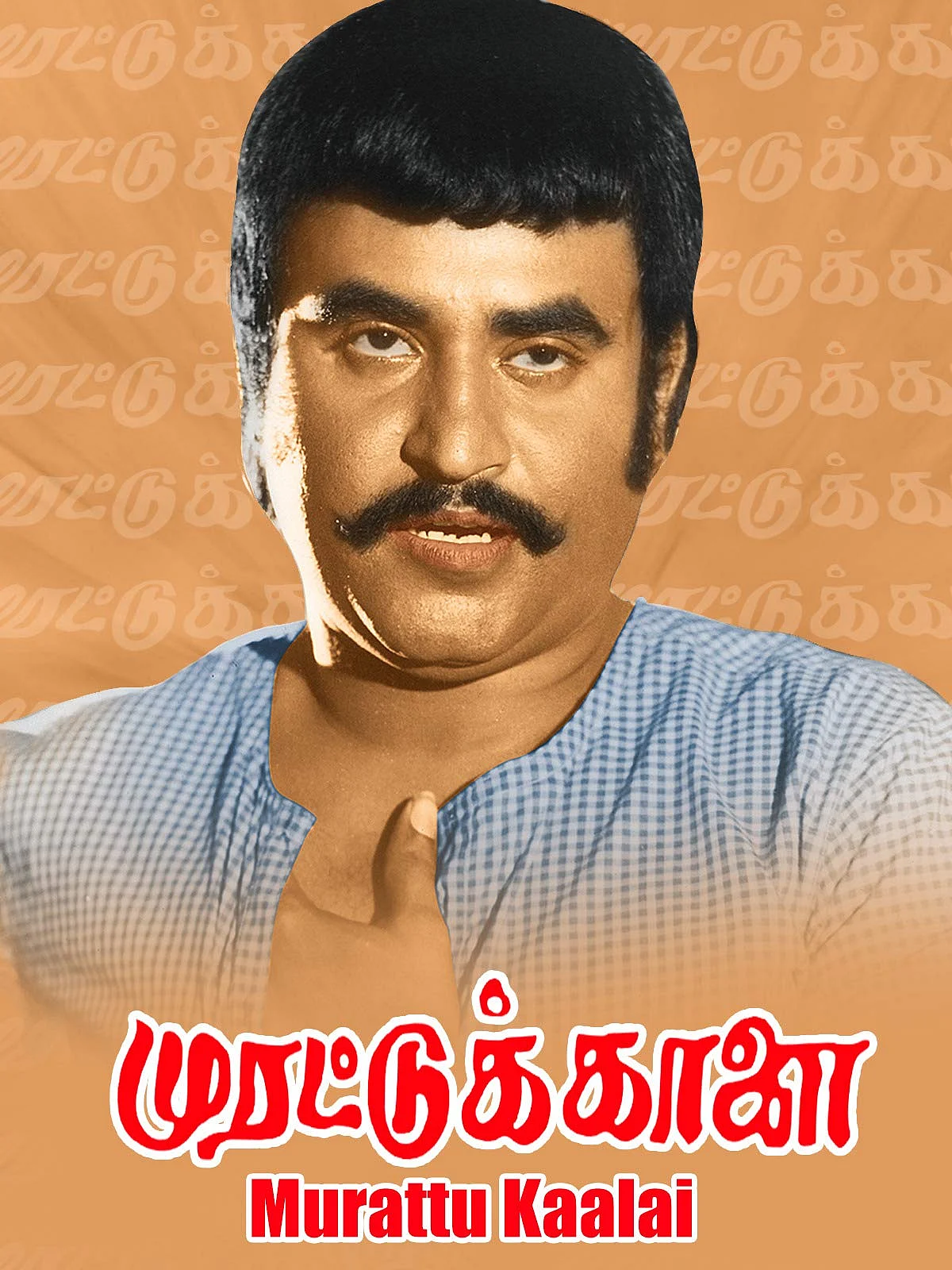 முரட்டுக்காளை