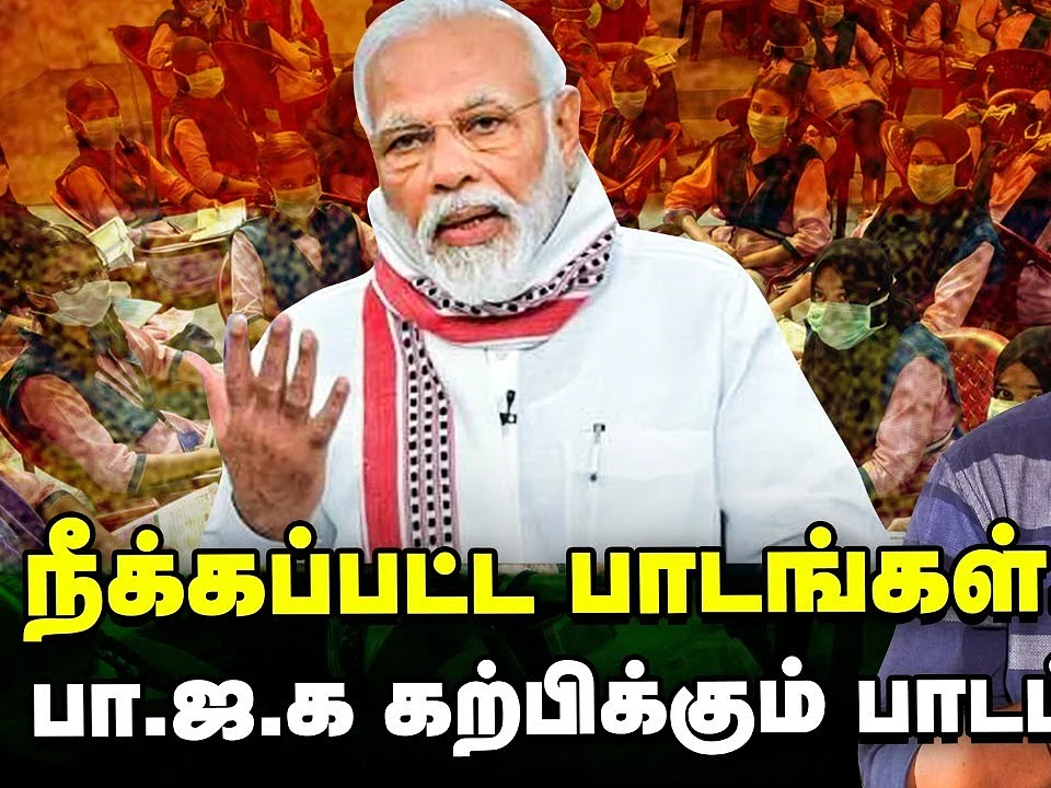 CBSE - நீக்கப்பட்ட பாடங்களும்... மறைக்கப்படும் உண்மைகளும்!