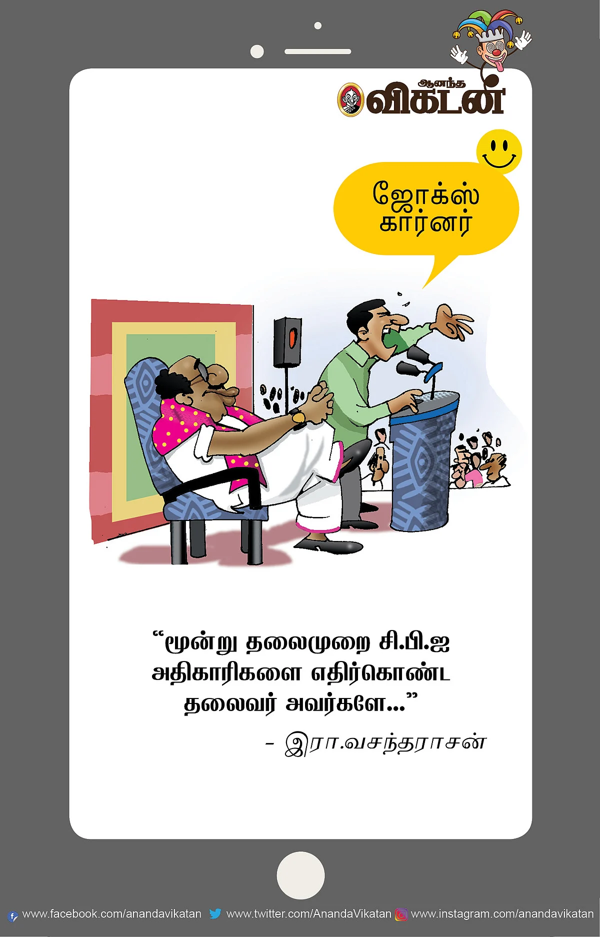 ஃபிரண்ட்ஸ் ஆஃப் மினிஸ்டர்..!