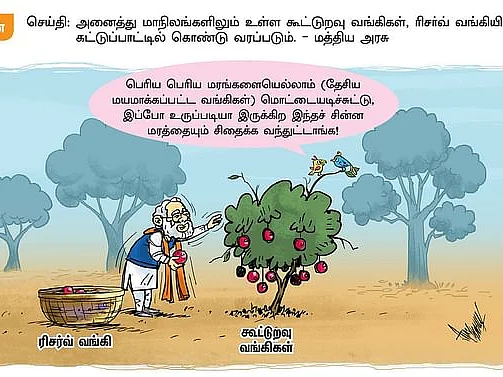 சின்ன மரத்தையும் சிதைக்க வந்துட்டாங்களே! #CartoonOfTheDay