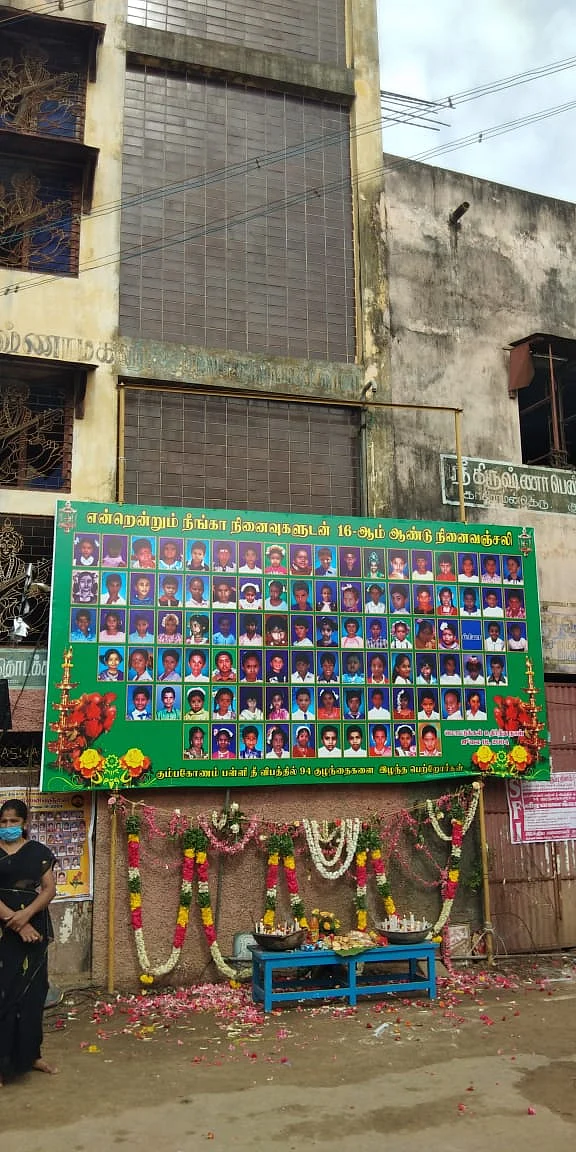 கும்பகோணம் பள்ளி தீ விபத்து