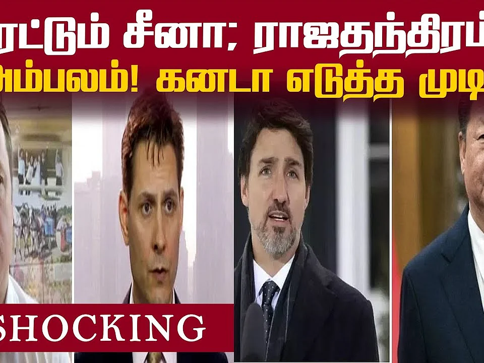 ஹாங்காங்குக்கு ஏற்றுமதியை நிறுத்திய கனடா! #America #Canada #China
