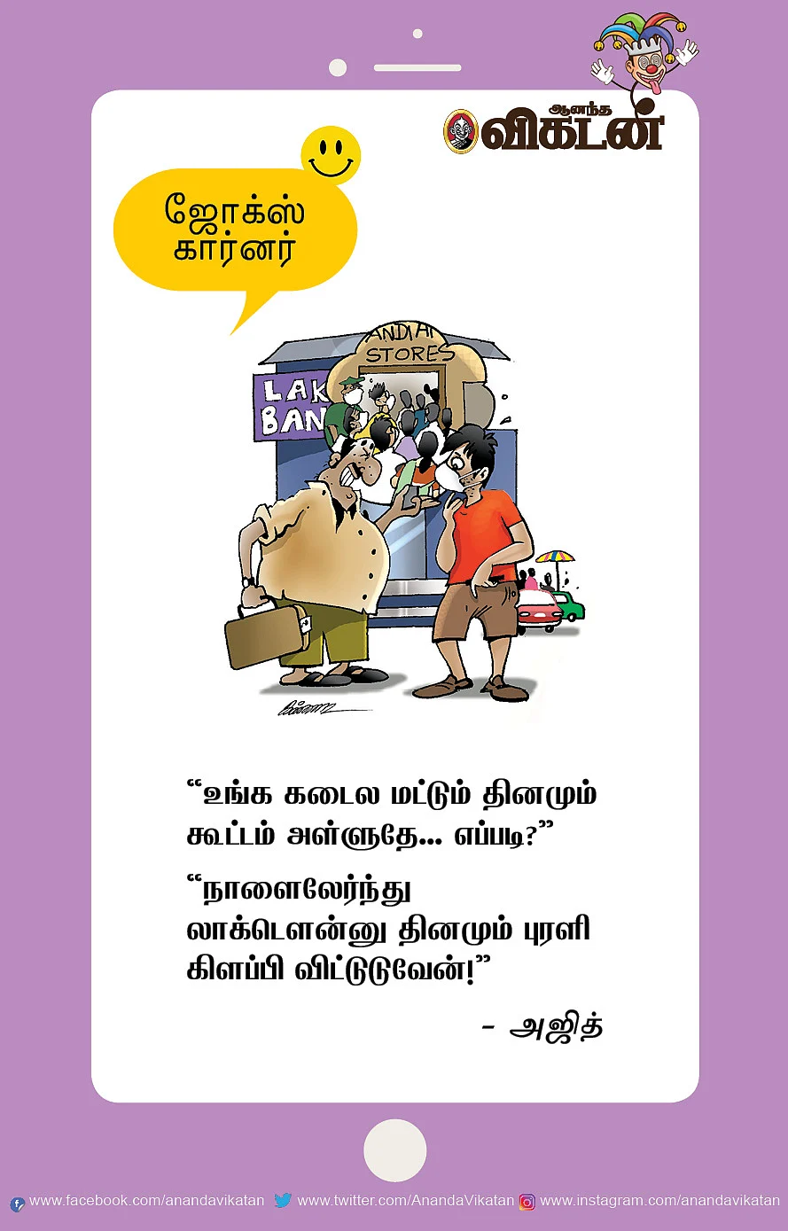 ஜோக்ஸ்: பச்சை கலர் பொண்ணு வீடு... செகப்பு கலர் பையன் வீடு