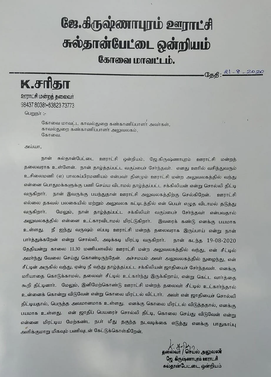 சரிதா புகார்