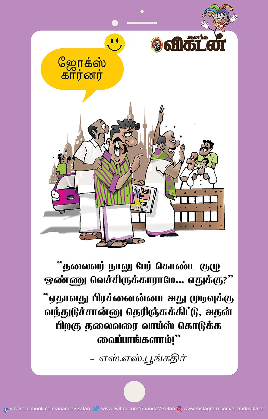 ஜோக்ஸ்