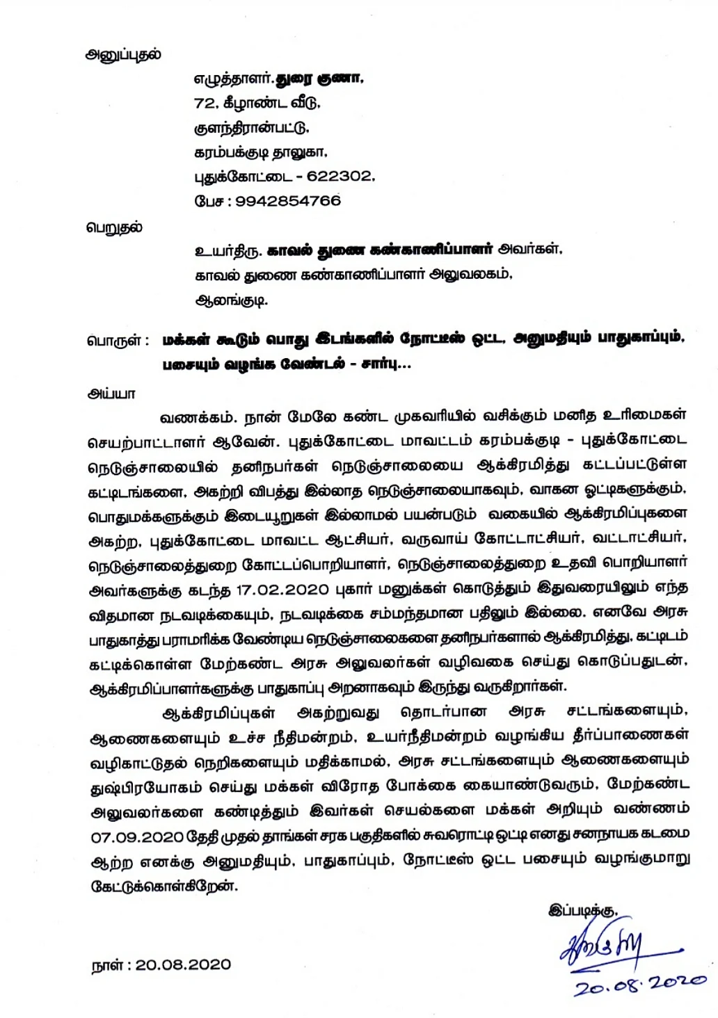 நூதன மனு