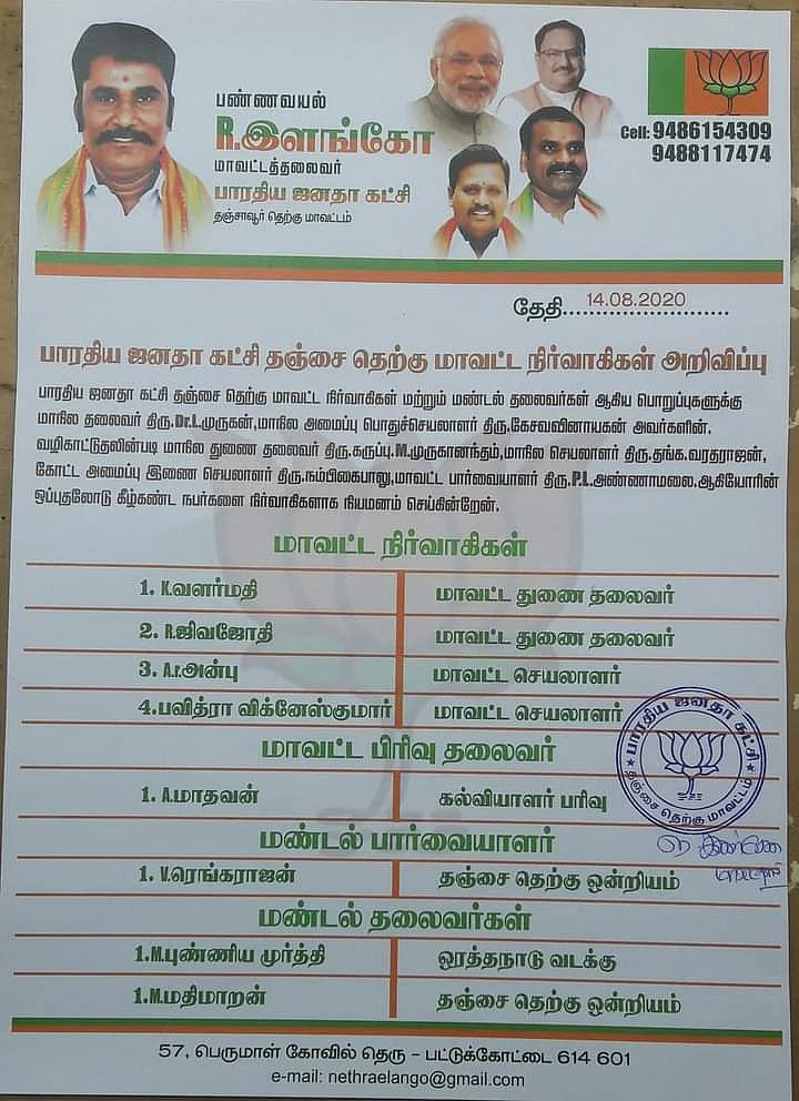 பி.ஜே.பி அறிவிப்பு கடிதம்