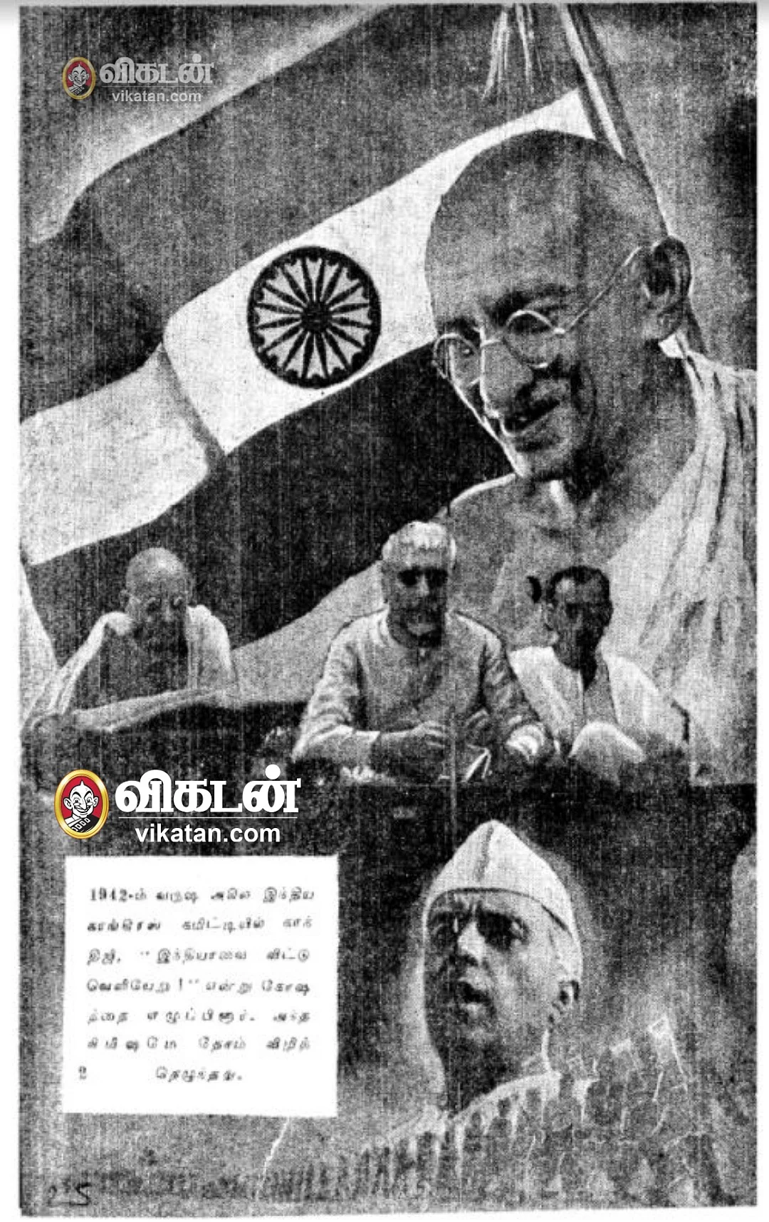 1947 - ananda vikatan