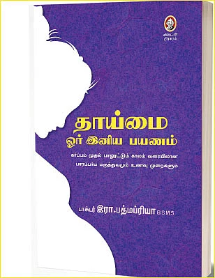 அவள் நூலகம்: கருத்தரித்த பெண்ணுக்கு மிகச்சிறந்த பரிசு!