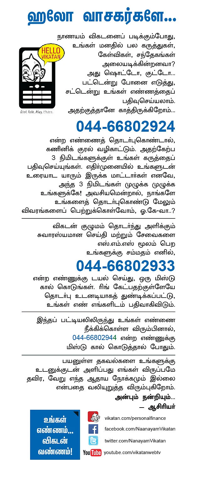 நாணயம் விகடன்