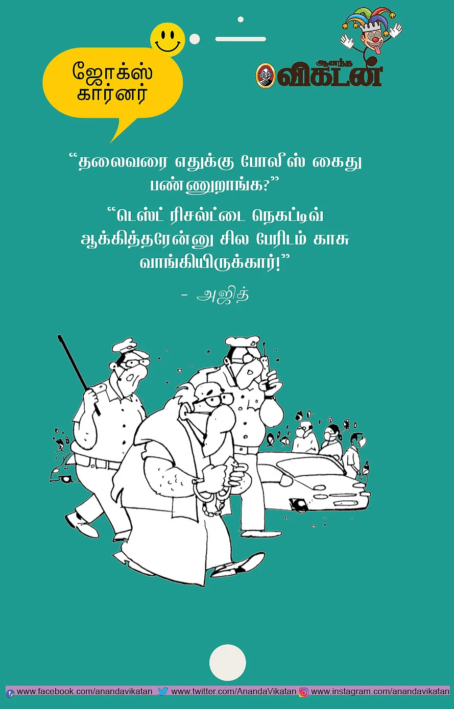ஜோக்ஸ்