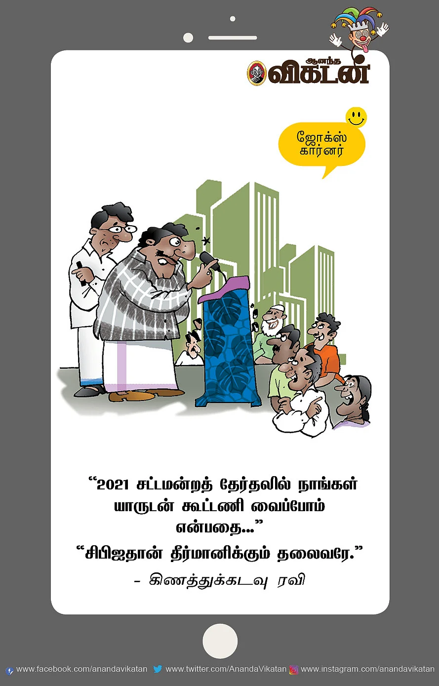 ஜோக்ஸ்